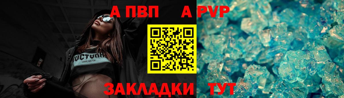 APVP Crystall  Alpha-PVP кристаллы  Барабинск  А ПВП  Вход с VPN 