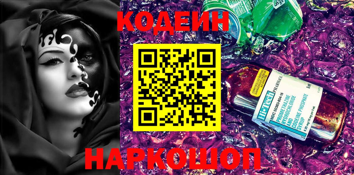 Codein Purple Drank  Вход с VPN  Барабинск 
