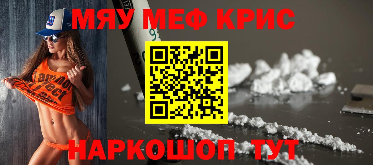 МЕФ кристаллы Барабинск